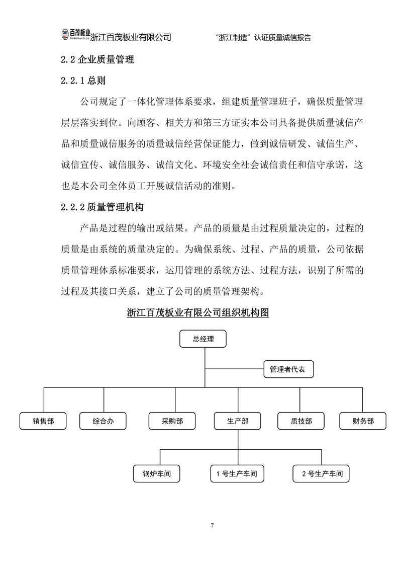 浙江百茂板業(yè)有限公司,竹膠板,車箱地板,磚機(jī)托板,建筑模板