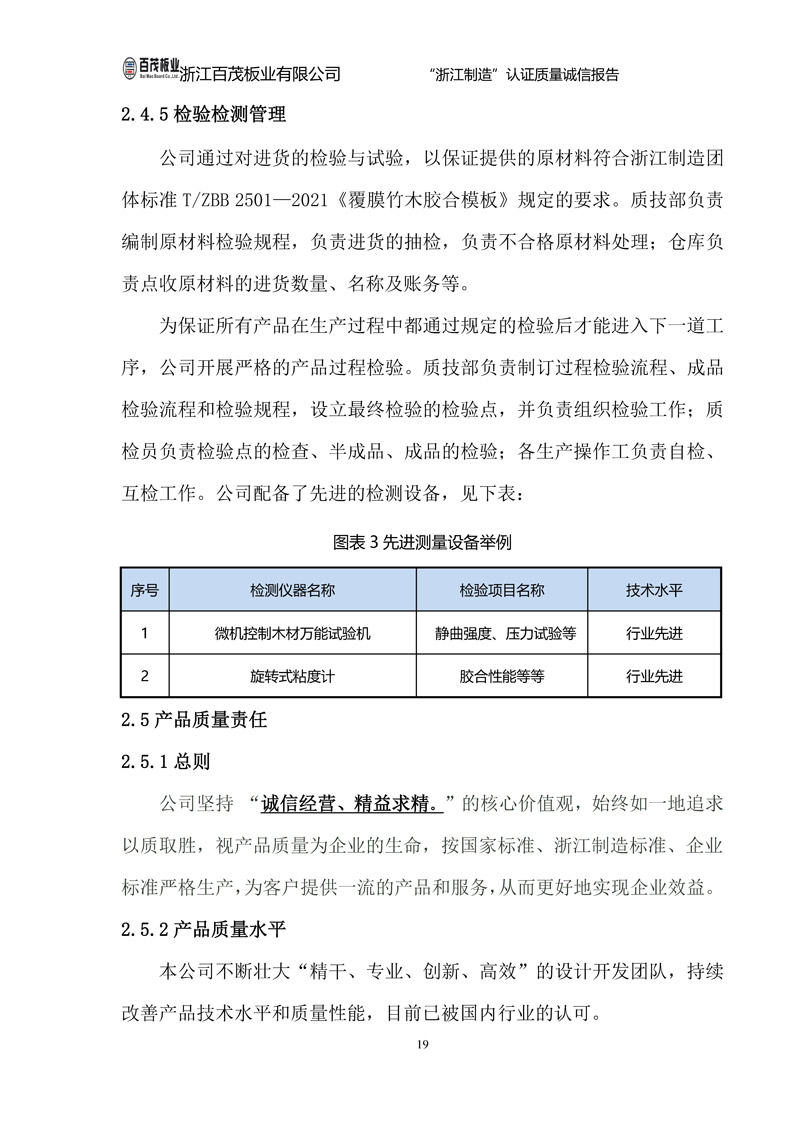 浙江百茂板業(yè)有限公司,竹膠板,車箱地板,磚機(jī)托板,建筑模板