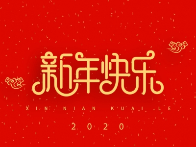 Zhejiang Baimao Board Industry Co., Ltd, Wish you all a happy 2020 New Year!